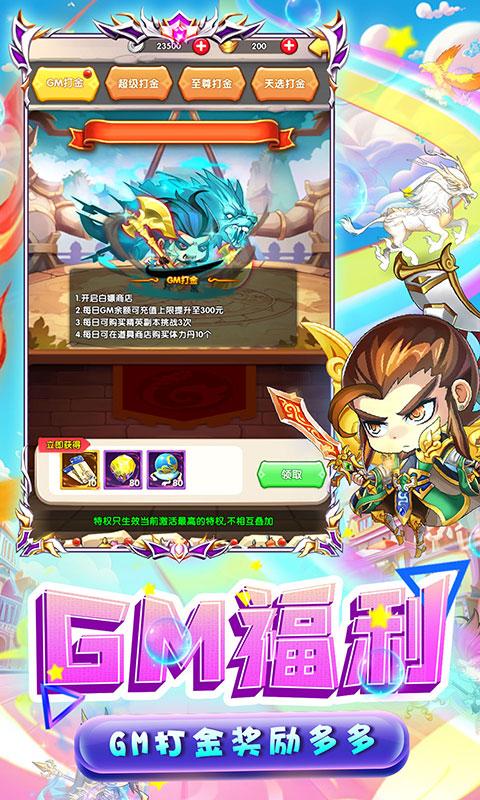 进击的赵云（GM打金送10万充）游戏截图5
