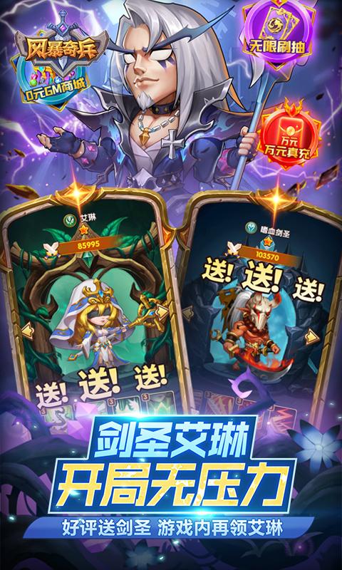 风暴奇兵（GM版1折直充）游戏截图3