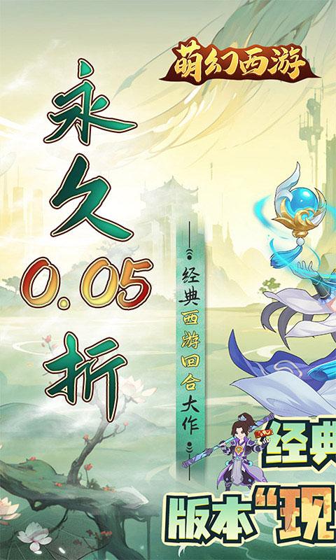 萌幻西游（首续0.05折）游戏截图1