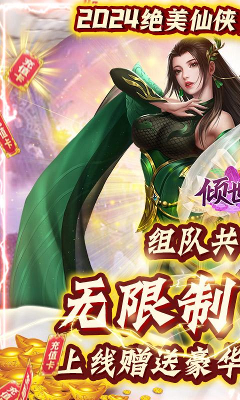 倾世奇缘（0.1折白蛇传）游戏截图1
