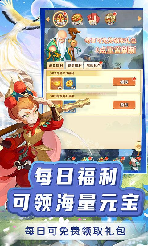 进击的正太（西游0.05折）游戏截图3