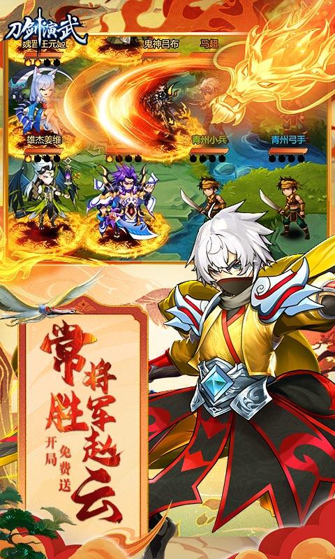 刀剑演武（0.1折三国爽充版）游戏截图4