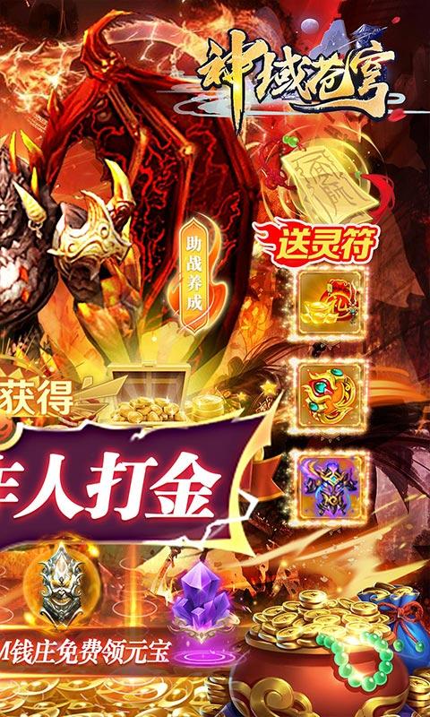 神域苍穹（0.05折制作人福利）游戏截图2