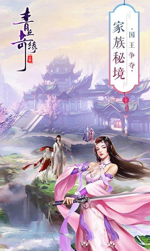 青丘奇缘（0.1折）