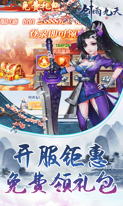 剑雨九天（0.1折梦幻刷宠）游戏截图5