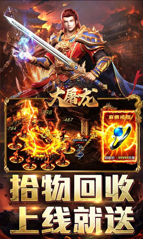 大屠龙（武神狂爆送充）