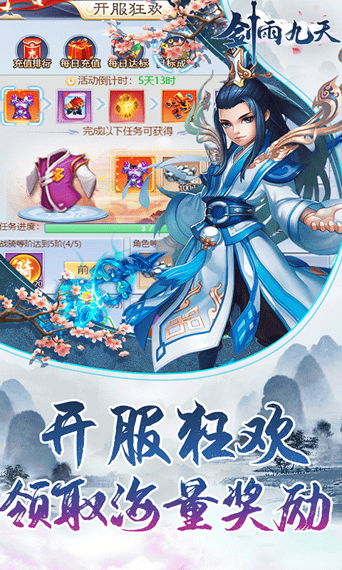 剑雨九天（0.1折梦幻刷宠）游戏截图2