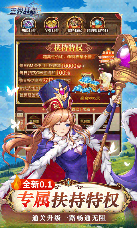 三界战歌（0.1折定制买断）截图4