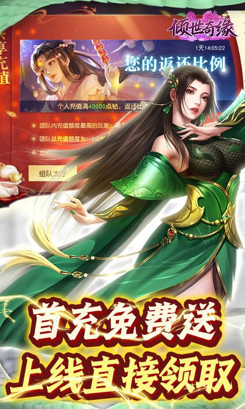 倾世奇缘（0.1折白蛇传）游戏截图3