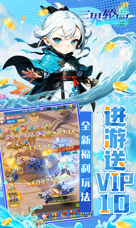 三界轮回（0.05折GM福利版）游戏截图3