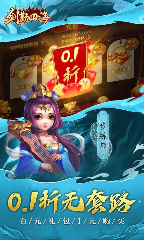剑勤四海（0.1折鼎力三国）游戏截图3