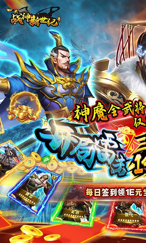 战神新世纪（GM永久0.05折）游戏截图1