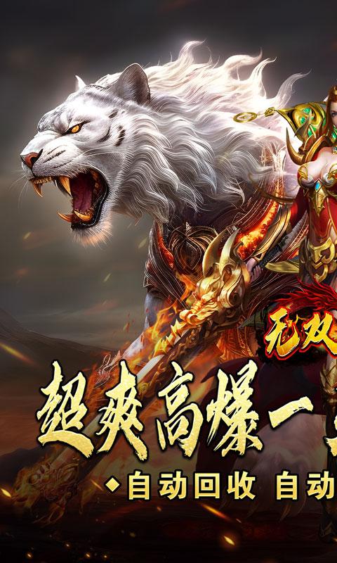 无双之刃（高爆一身神装）游戏截图1