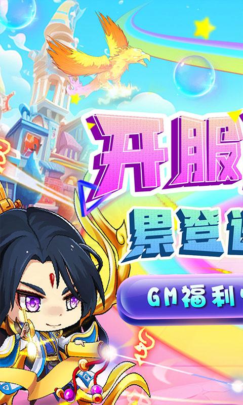 进击的赵云（GM打金送10万充）游戏截图1