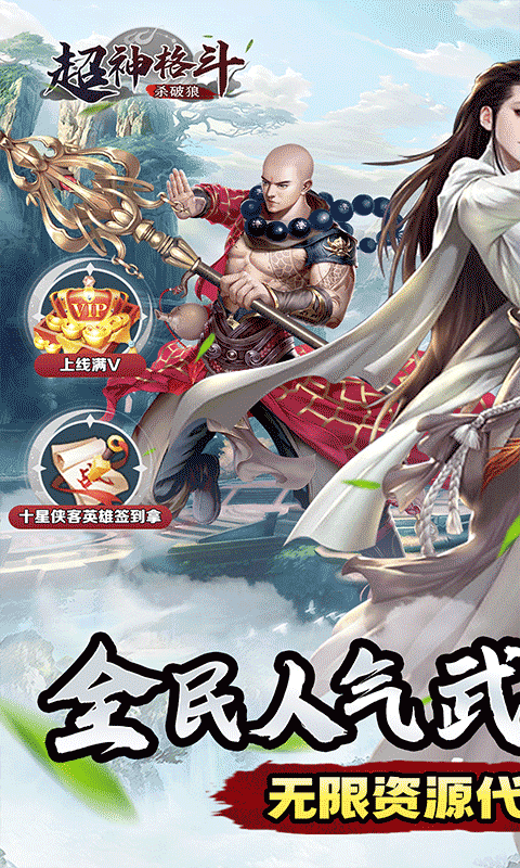超神格斗杀破狼（绝世武功0.05折）游戏截图1
