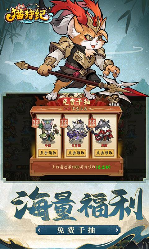 猫狩纪（0.1折）游戏截图1