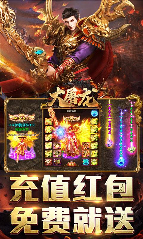 大屠龙（武神狂爆送充）
