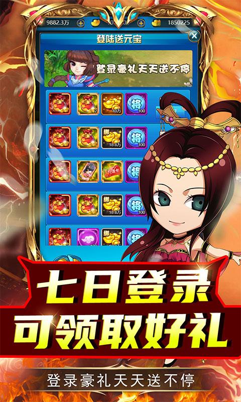 龙刃（送满星神将0.05折）游戏截图3