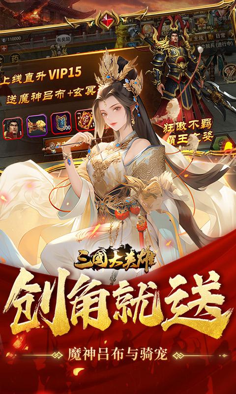 三国大英雄（0.1折天降神兵）游戏截图3