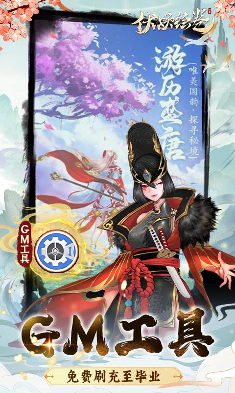 伏妖绘卷（0.1折国风仙侠）截图3