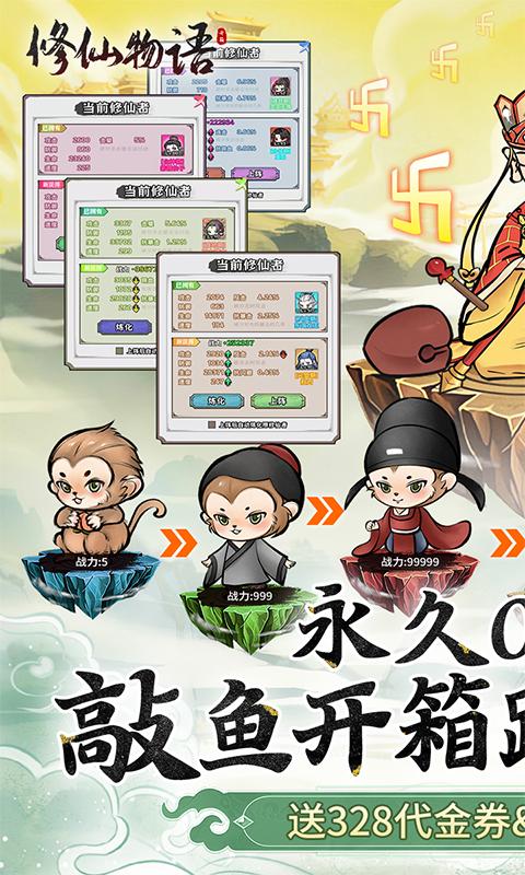 修仙物语（0.05折扣送代金券）游戏截图1
