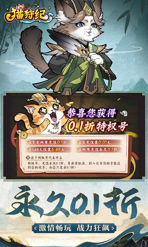 猫狩纪（0.1折）游戏截图2
