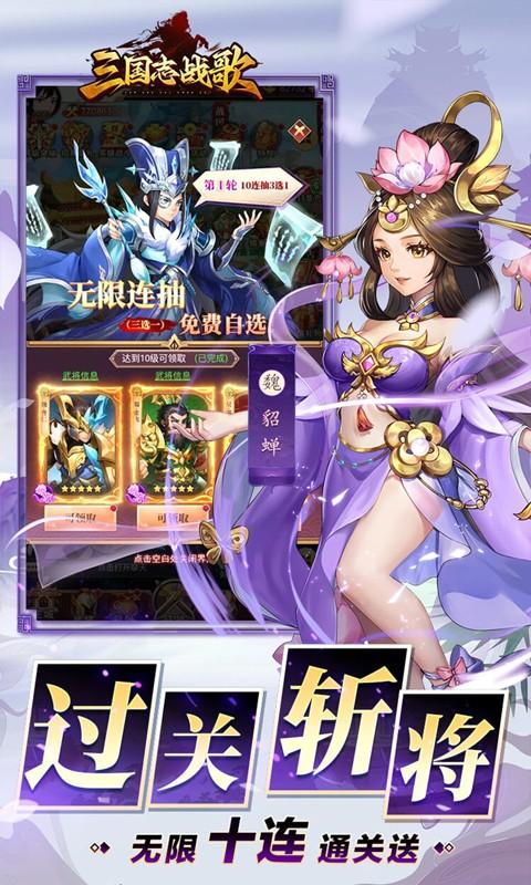 三国志战歌（删档测试）游戏截图4