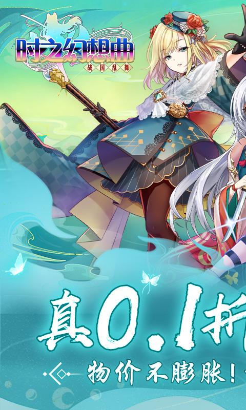 时之幻想曲（送648玩转0.1折）游戏截图1
