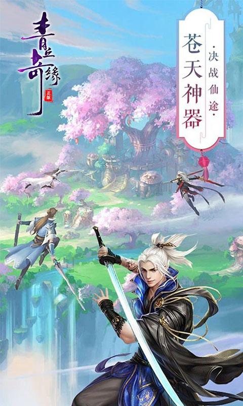青丘奇缘（0.1折）