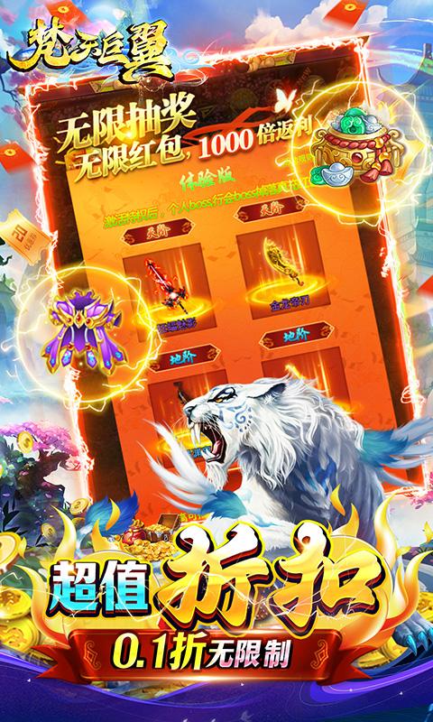 梵天巨翼（0.1折无限抽神兵）