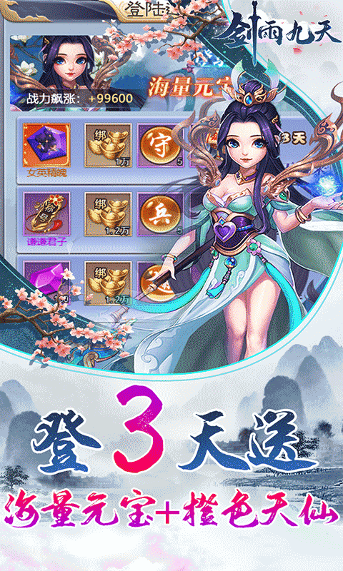 剑雨九天（0.1折梦幻刷宠）游戏截图1