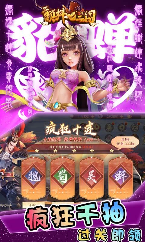 颤抖吧三国（无双战将0.1折）游戏截图5