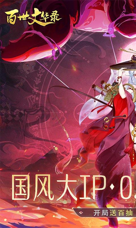 百世文华录（0.05重置版）游戏截图1