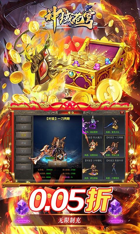 神域苍穹（0.05折制作人福利）游戏截图3