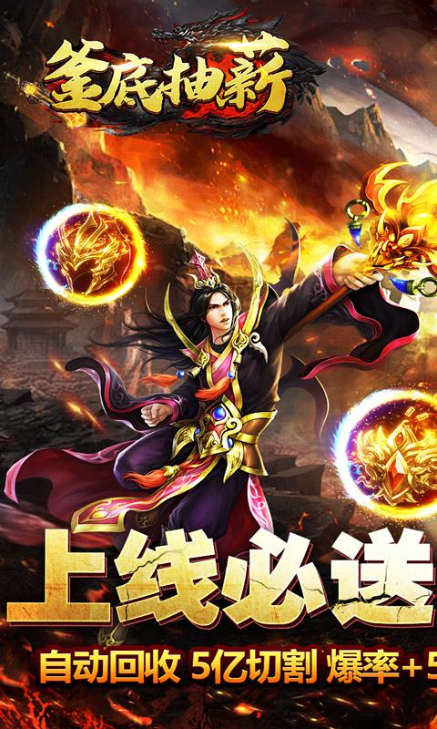 釜底抽薪（超能送充亿切斩）游戏截图1