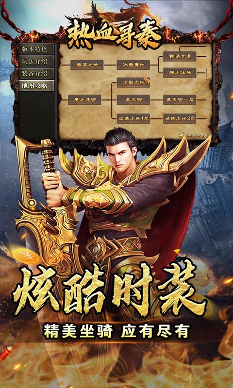 热血寻秦（化龙群切爆亿充0.1折）截图4