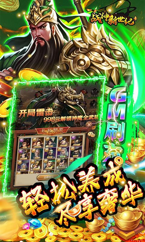 战神新世纪（GM永久0.05折）游戏截图5