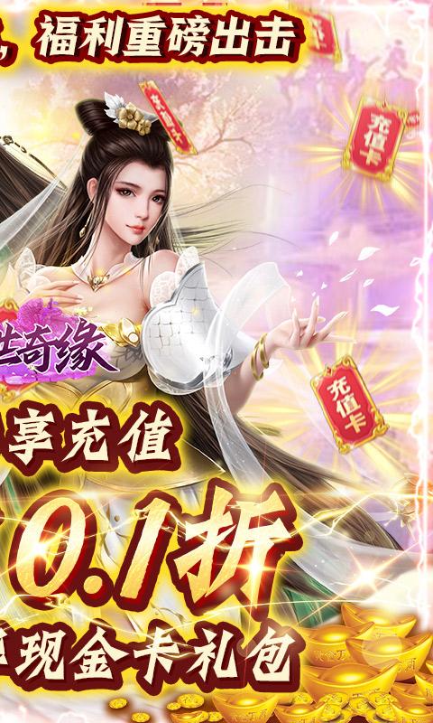 倾世奇缘（0.1折白蛇传）游戏截图2