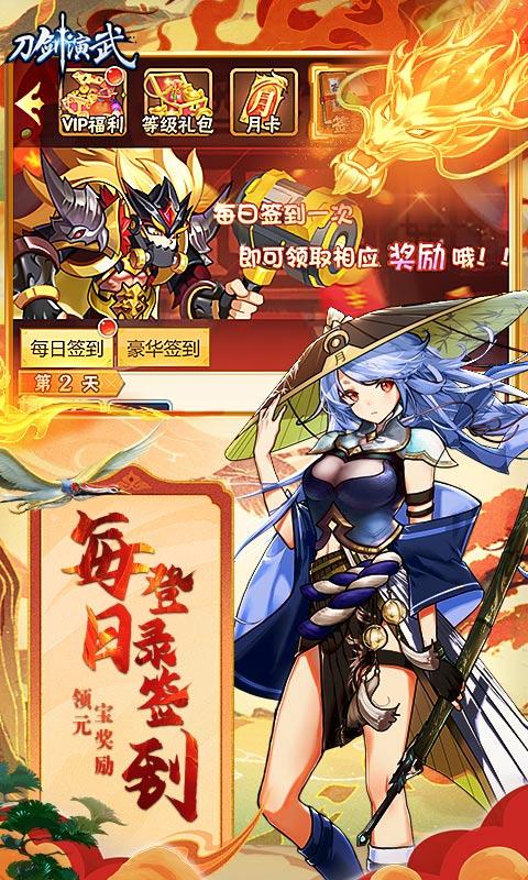 刀剑演武（0.1折三国爽充版）游戏截图3