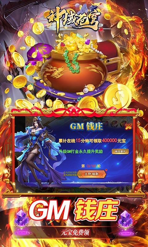神域苍穹（0.05折制作人福利）游戏截图4