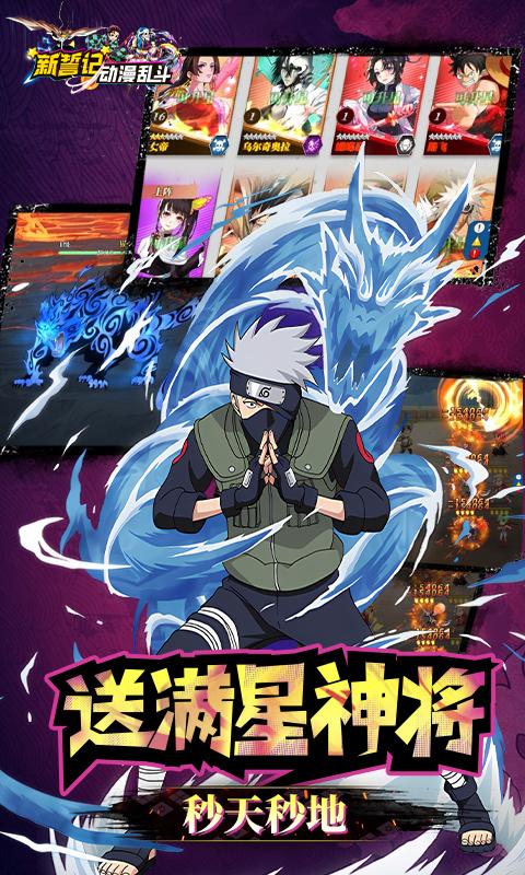 新誓记（送满星神将刷充）游戏截图3