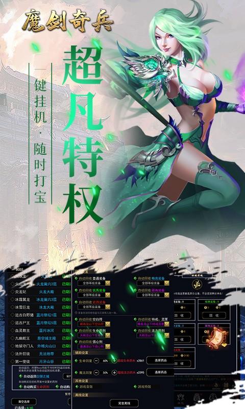 魔剑奇兵（无限制0.05折）游戏截图5