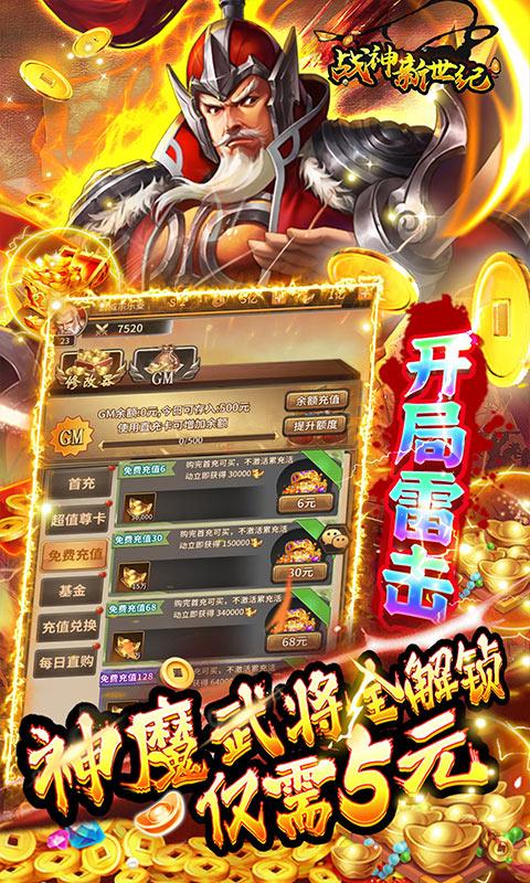 战神新世纪（GM永久0.05折）游戏截图3