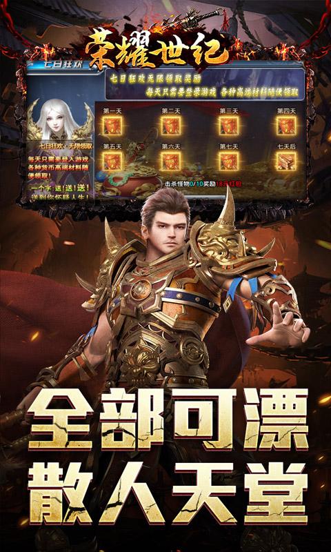 荣耀世纪（狂嗨炫刀超超变）游戏截图4