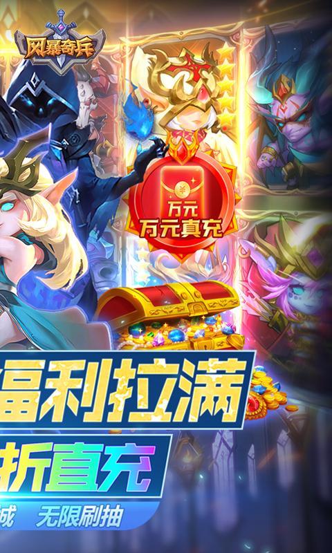 风暴奇兵（GM版1折直充）游戏截图2