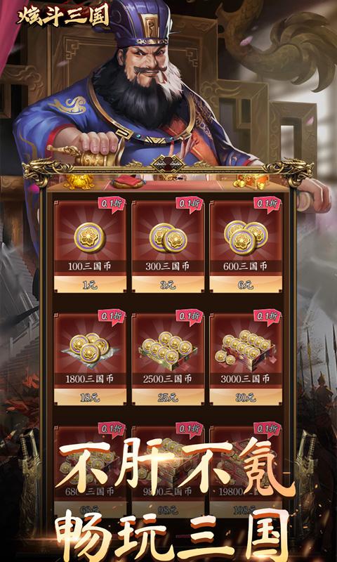 炫斗三国（三国0.1折）游戏截图5