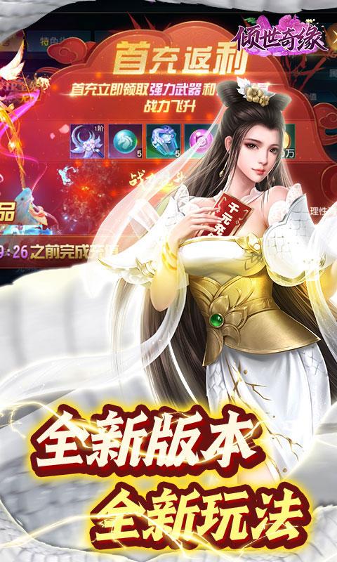 倾世奇缘（0.1折白蛇传）游戏截图5