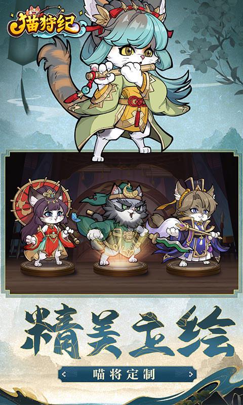 猫狩纪（0.1折）游戏截图5