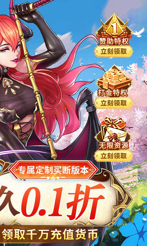 三界战歌（0.1折定制买断）截图2
