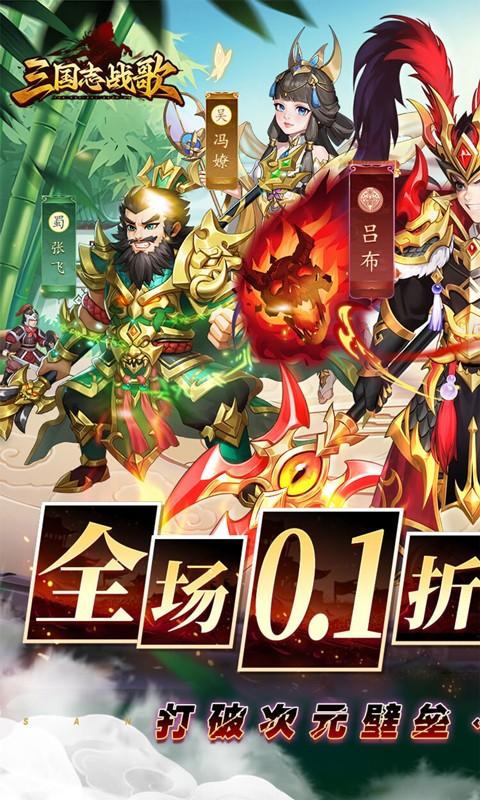 三国志战歌（删档测试）游戏截图1